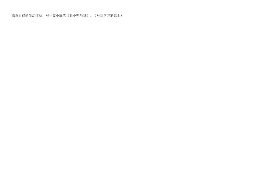 丑小鸭导学案_第2页