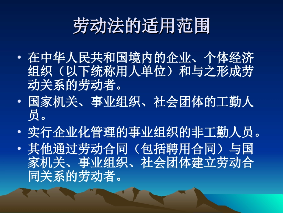 第十六章劳动法_第2页