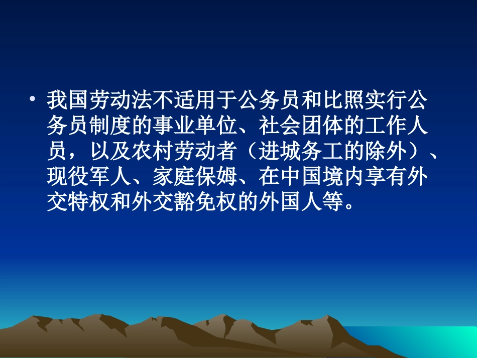 第十六章劳动法_第3页