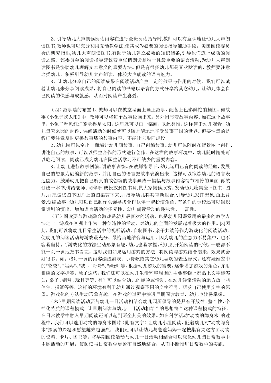 论幼儿早期阅读环境的创设_第2页