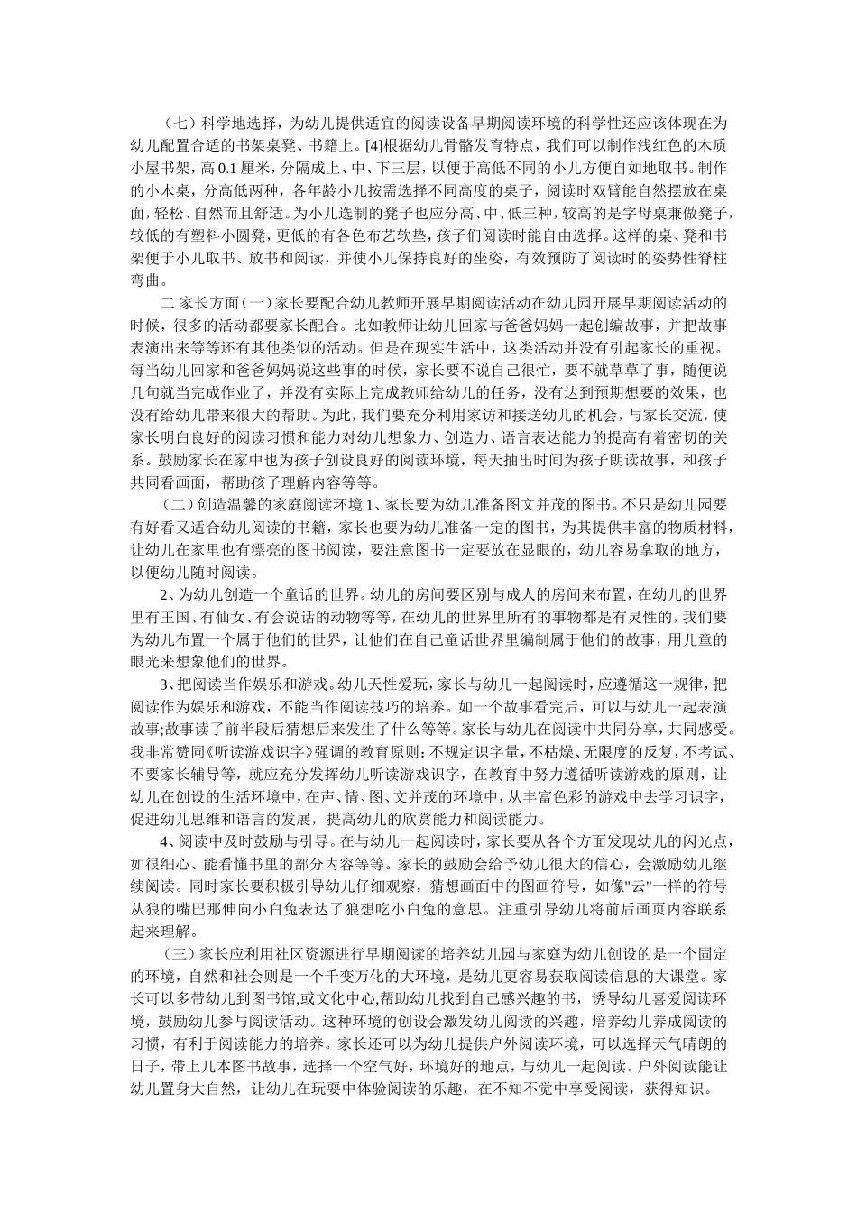 论幼儿早期阅读环境的创设_第3页