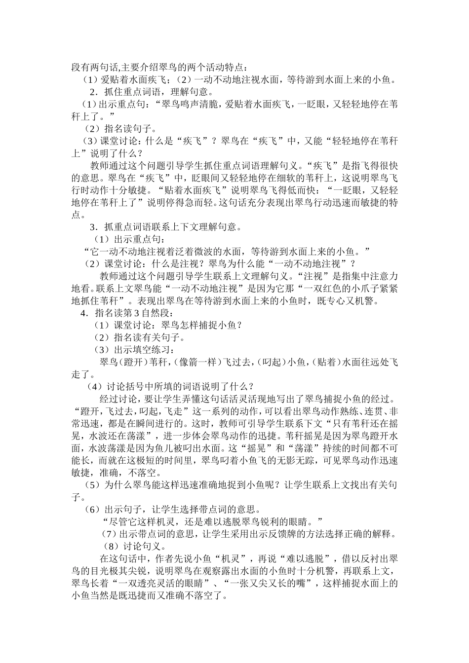 翠鸟第二课时_第2页