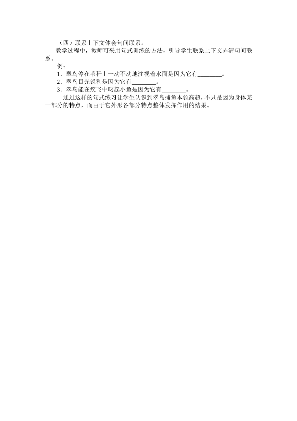 翠鸟第二课时_第3页