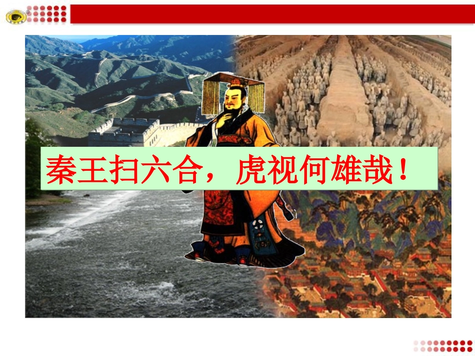 第11课“伐无道，诛暴秦”_第3页