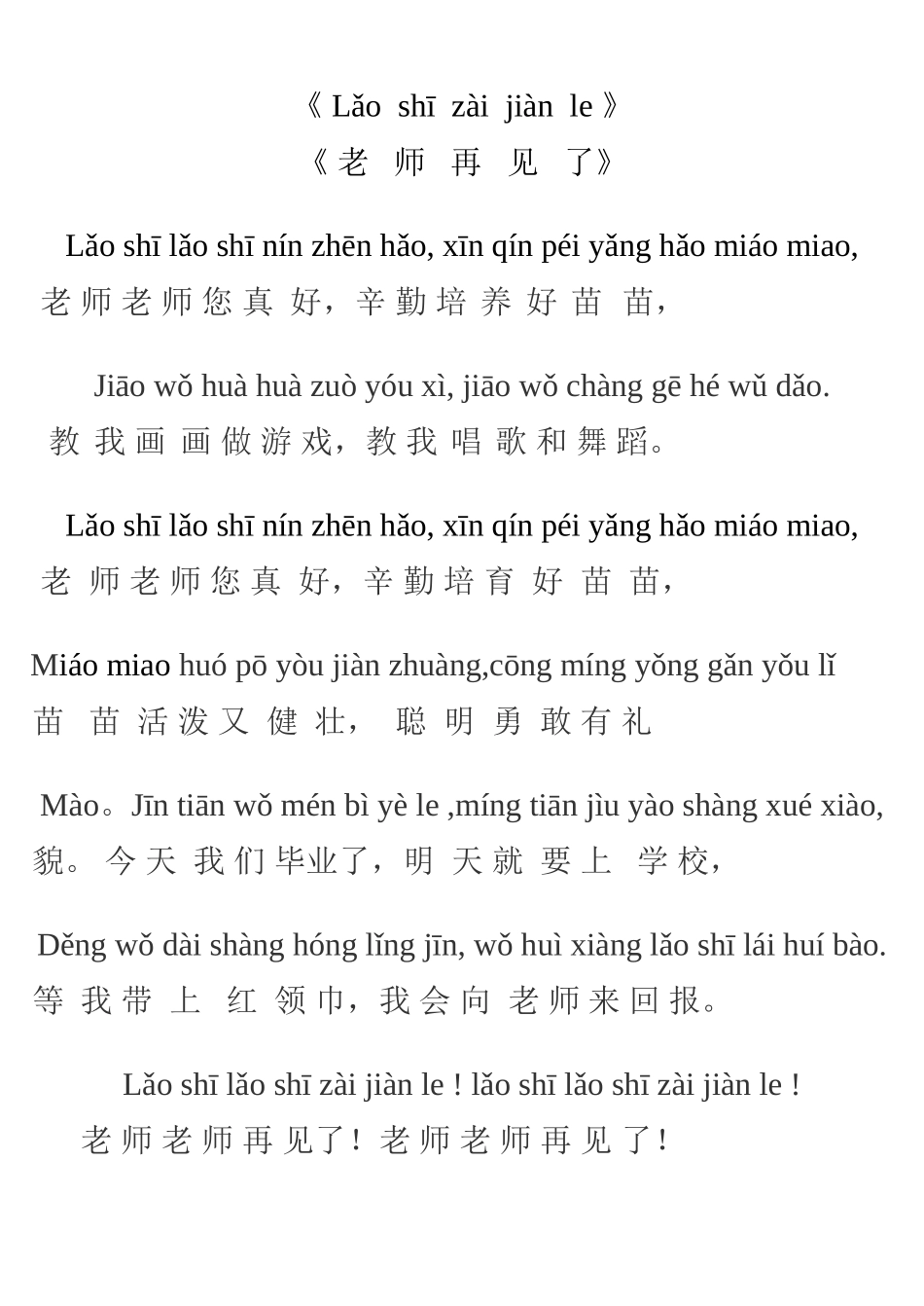 毕业歌带拼音_第1页