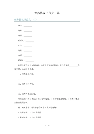 保养协议书范文6 