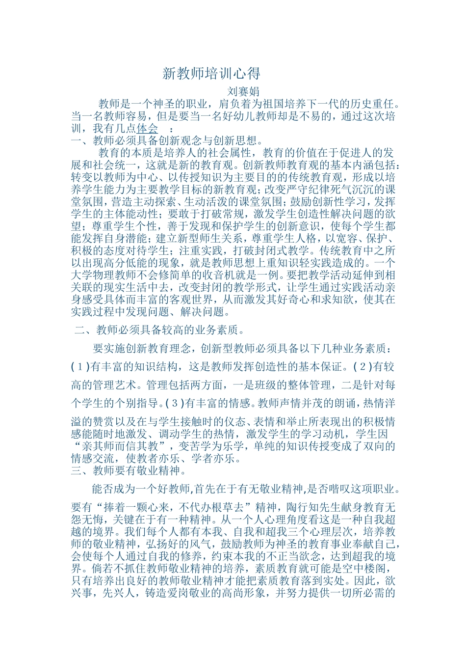 新教师培训心得_第1页