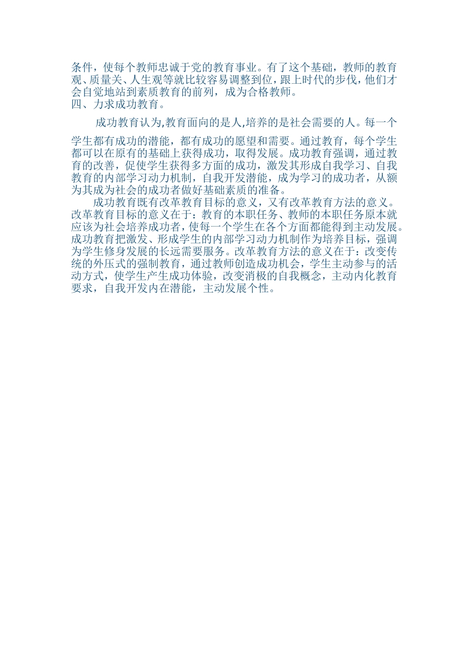 新教师培训心得_第2页