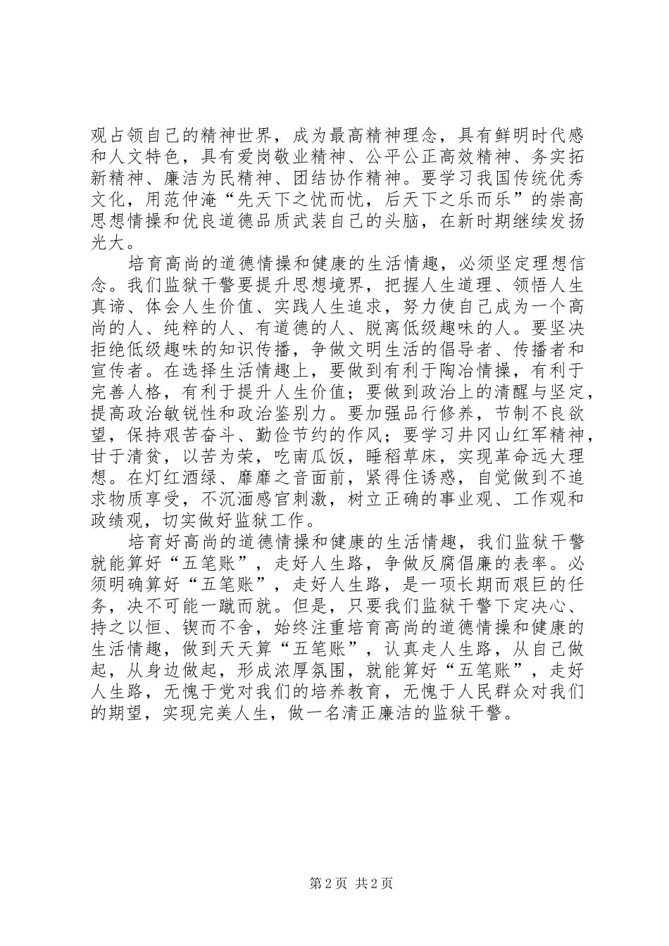 反腐倡廉走好人生路演讲稿范文_第2页