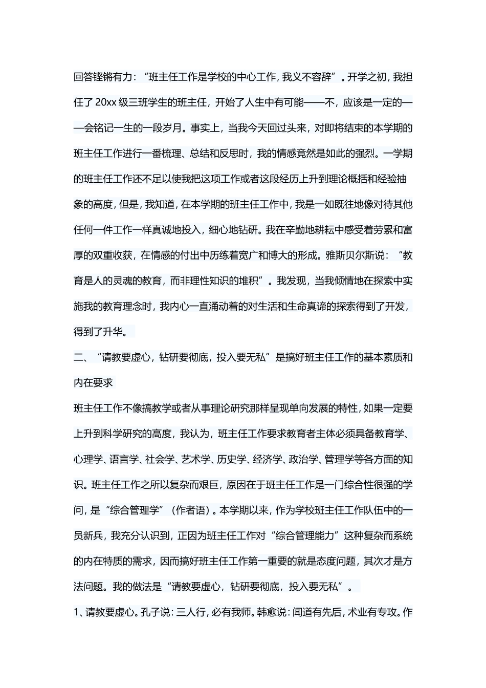 优秀班主任工作经验分享_第2页