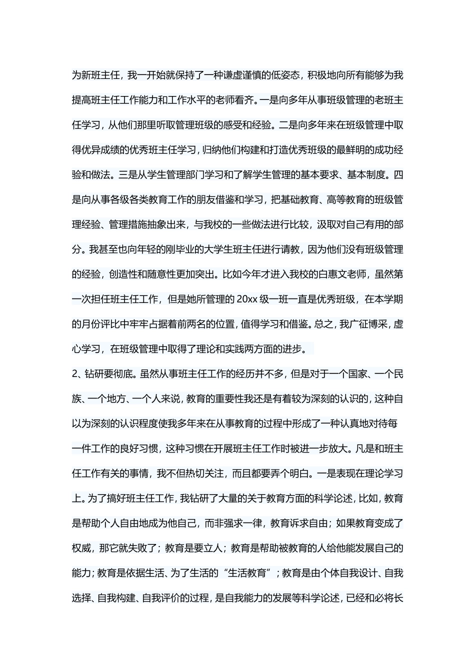 优秀班主任工作经验分享_第3页