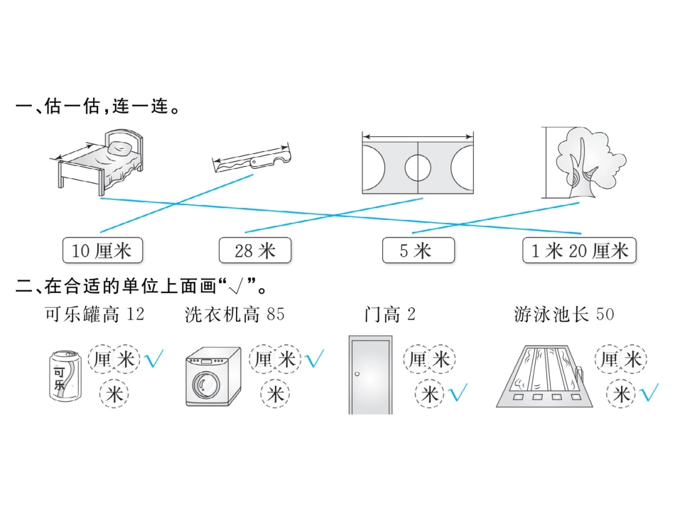 认识厘米、用厘米量练习题_第1页
