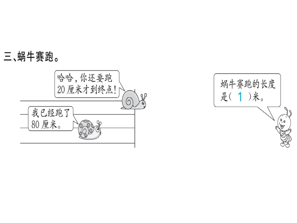 认识厘米、用厘米量练习题_第2页