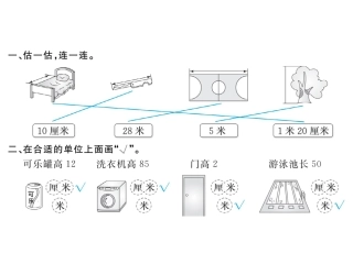 认识厘米、用厘米量练习题