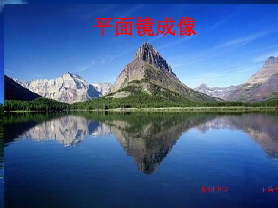 23平面镜成像 (2)_第1页