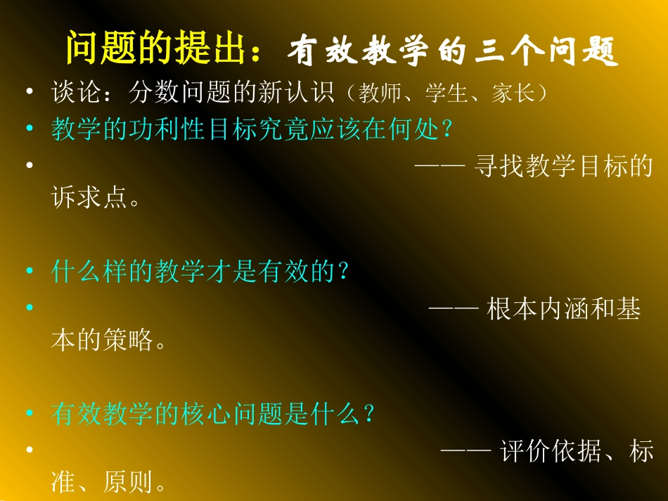 有效教学课件_第2页