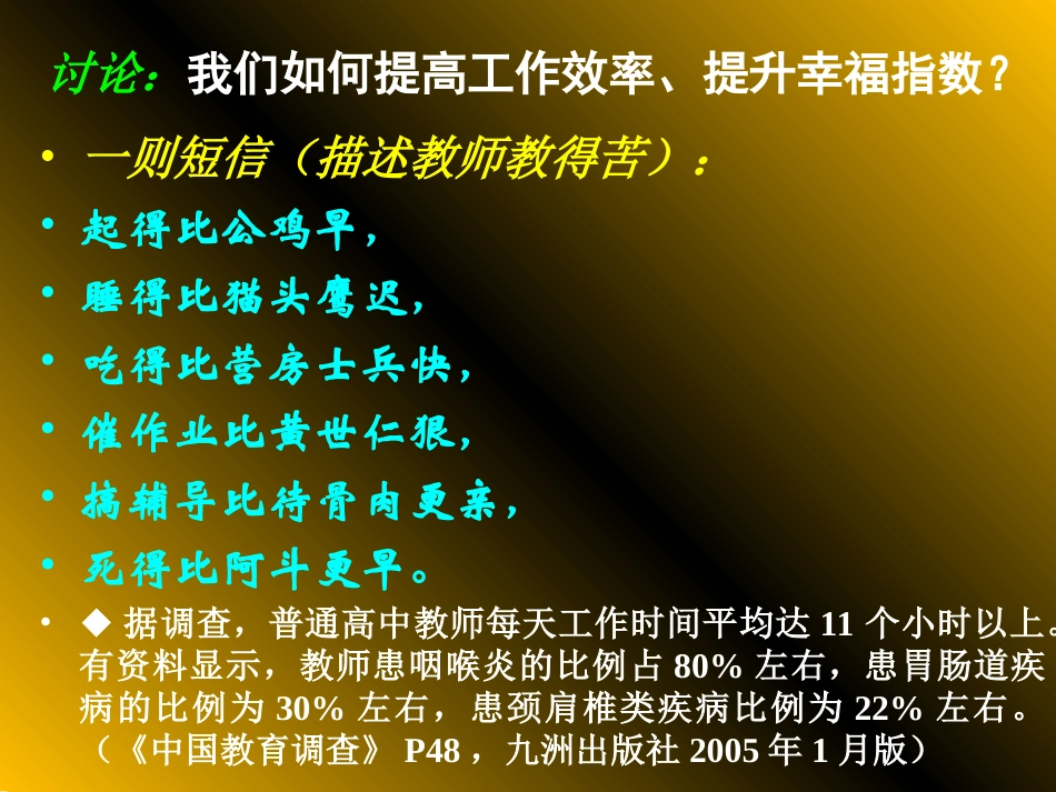 有效教学课件_第3页