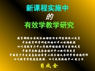 有效教学课件