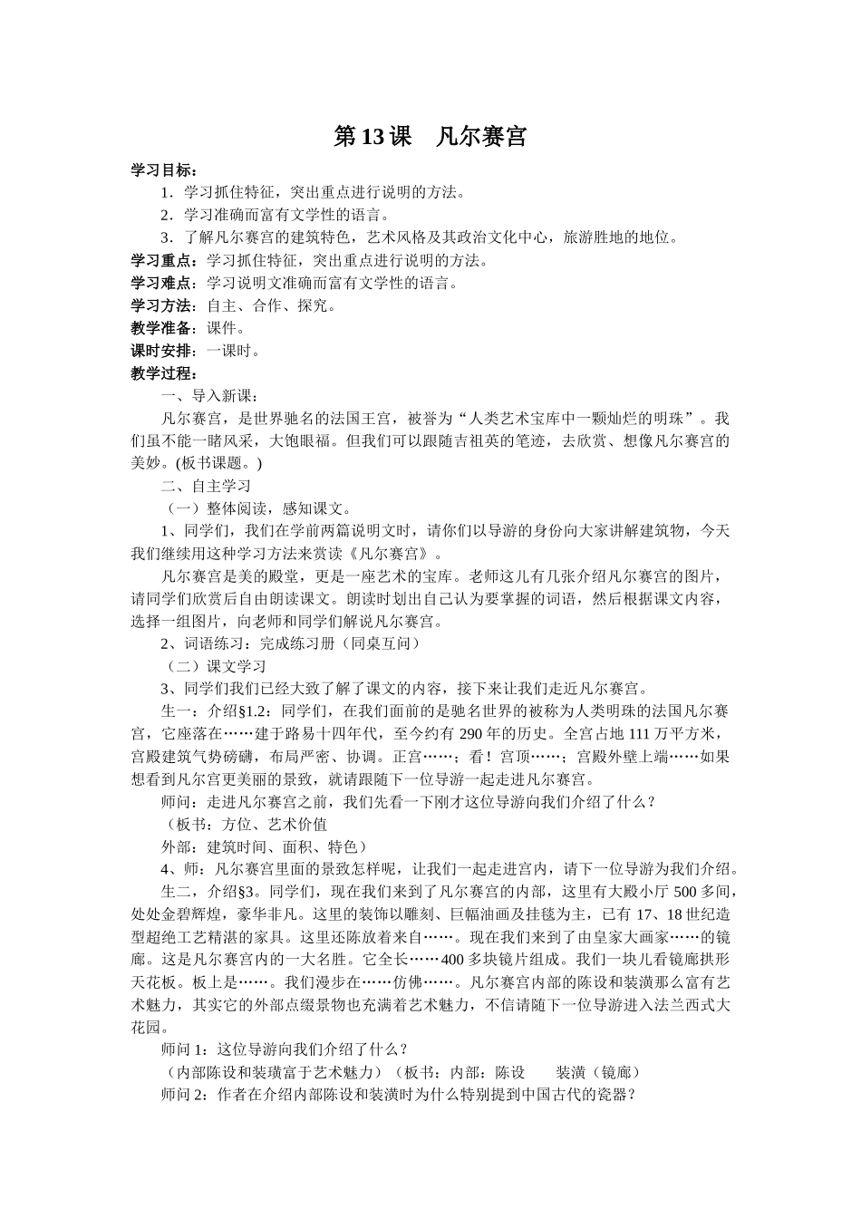 第13课凡尔赛宫_第1页