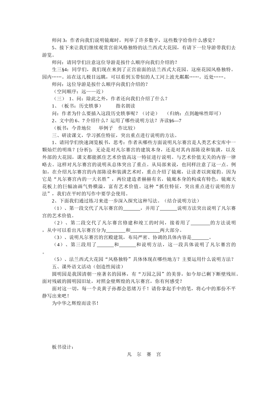 第13课凡尔赛宫_第2页