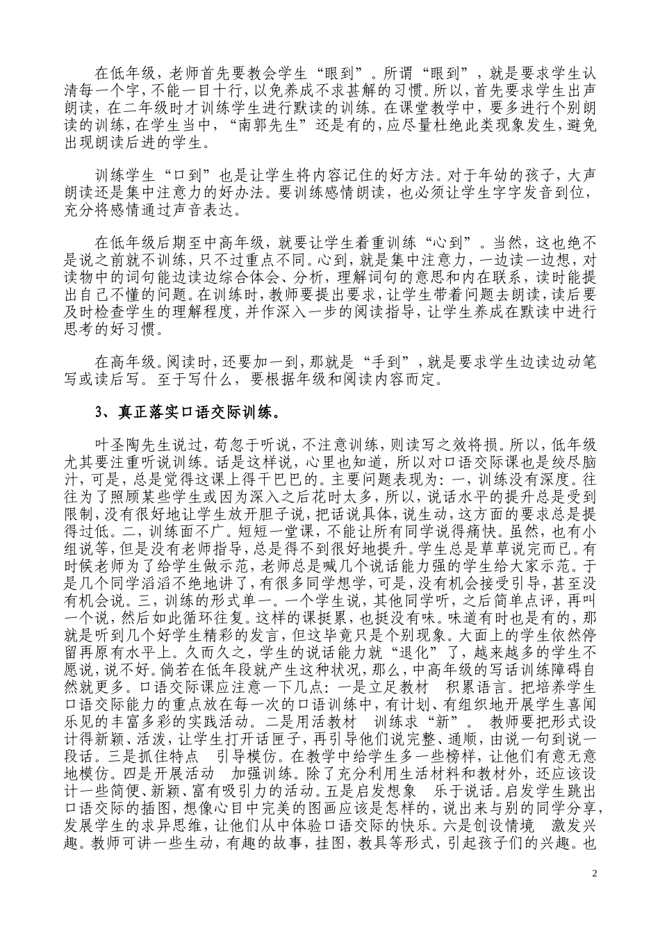 立足课堂有效练习提高教学质量_第2页