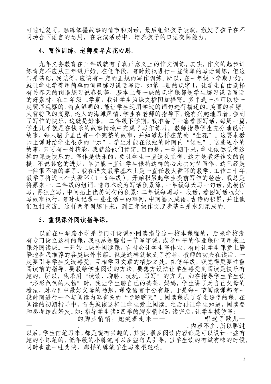 立足课堂有效练习提高教学质量_第3页