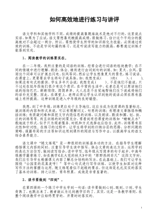 立足课堂有效练习提高教学质量