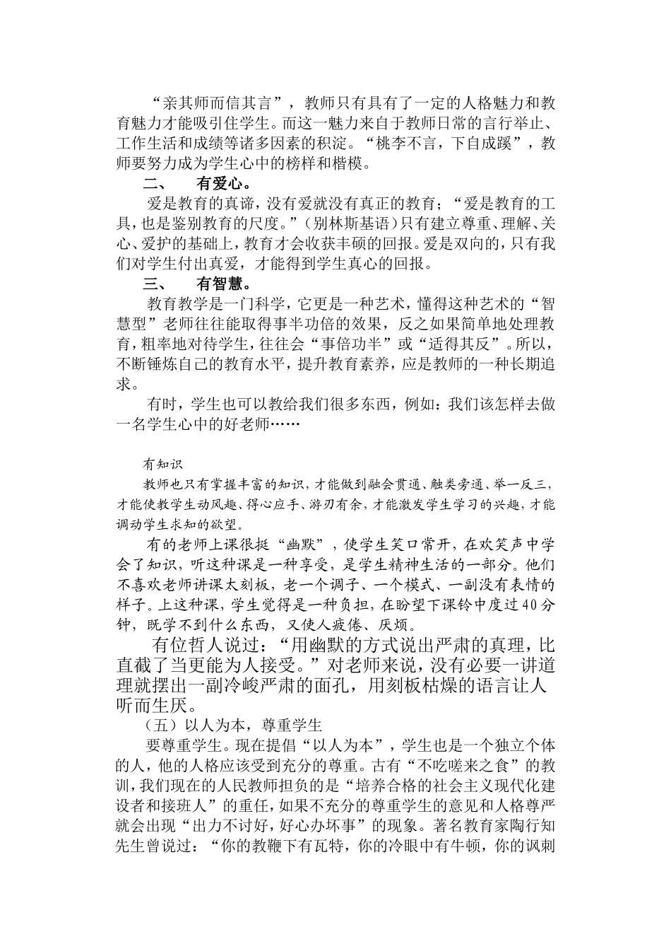 学生告诉我该做怎样的老师？ (2)_第2页