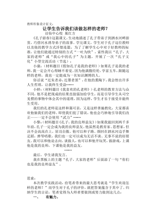 学生告诉我该做怎样的老师？ (2)