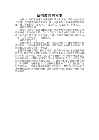 诚信教育的方案