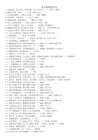 有关爱国的诗句