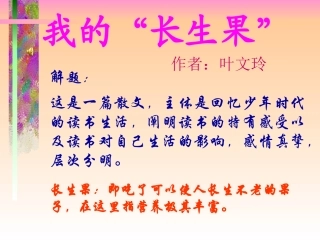_我的长生果_