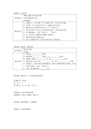 移动学习教学案例
