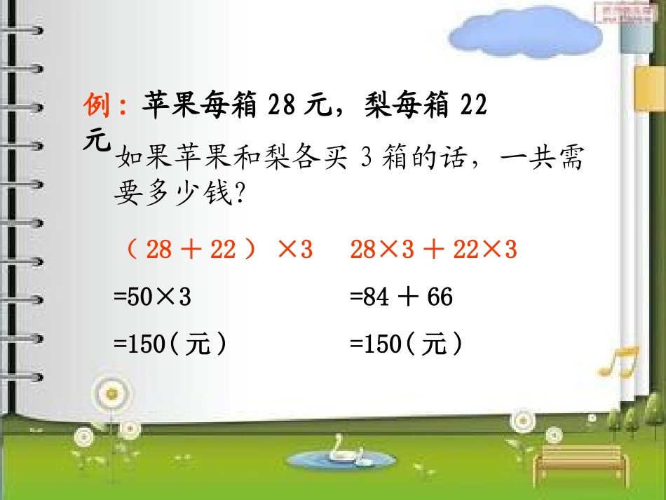 乘法分配律 (4)_第2页