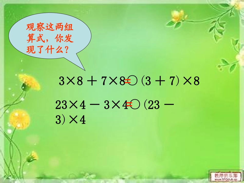 乘法分配律 (4)_第3页