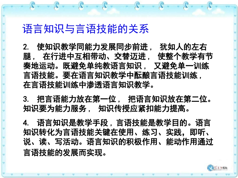 语言知识与言语技能的关系 (2)_第2页