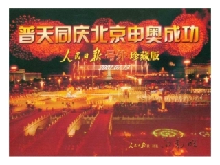 力荐：_19课千年梦圆在今朝(配套教案)