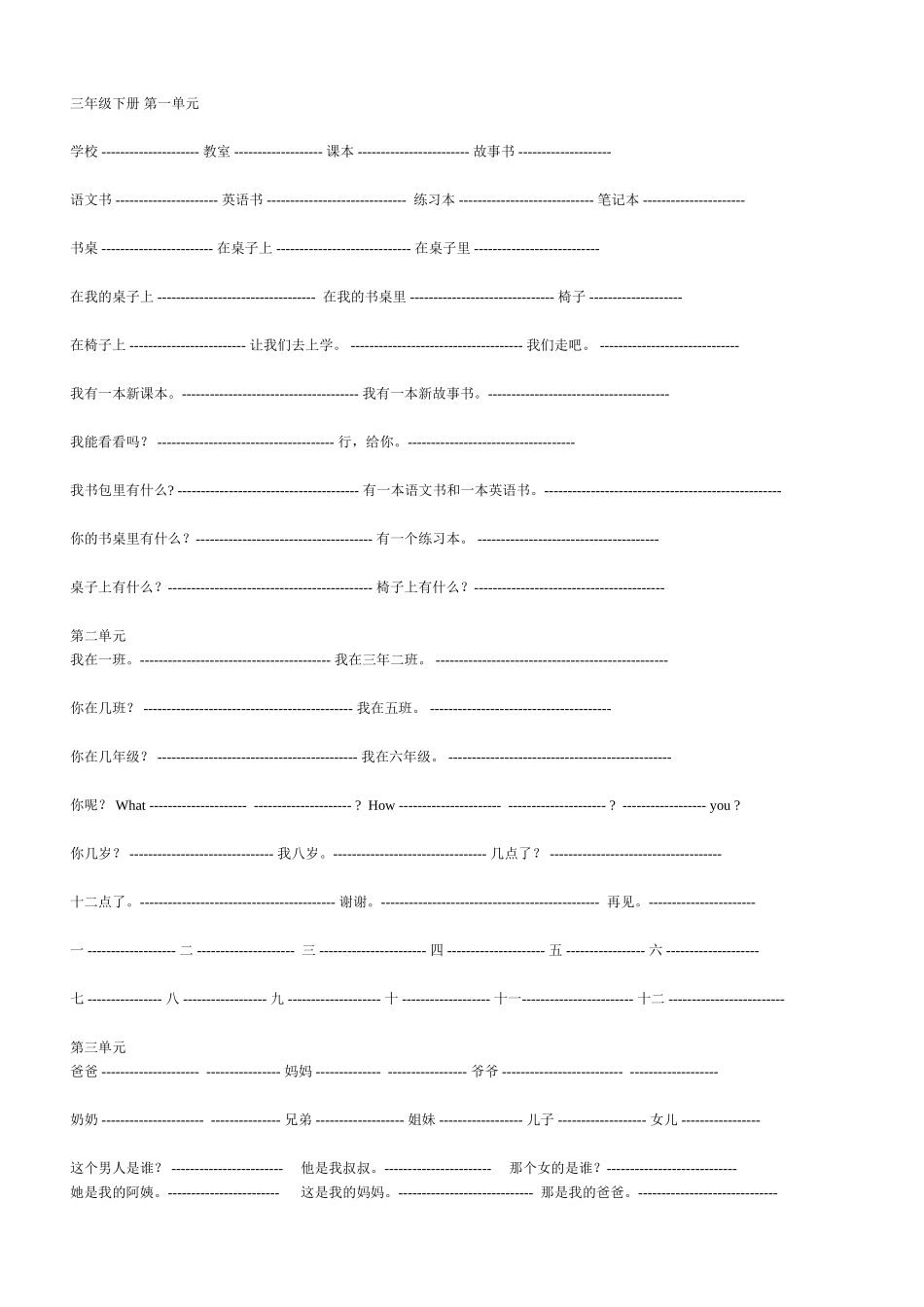 三年级下册单词练习_第1页