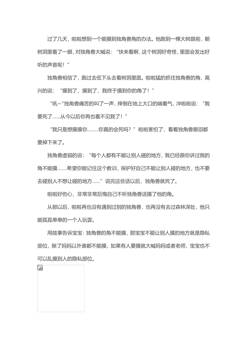 【安全教育】给孩子讲五个童话，让他保护好自己！_第2页