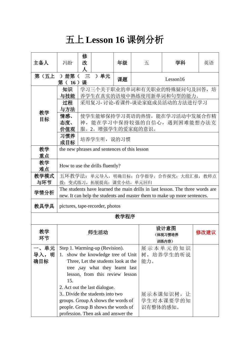 五上L16课例分析_第1页