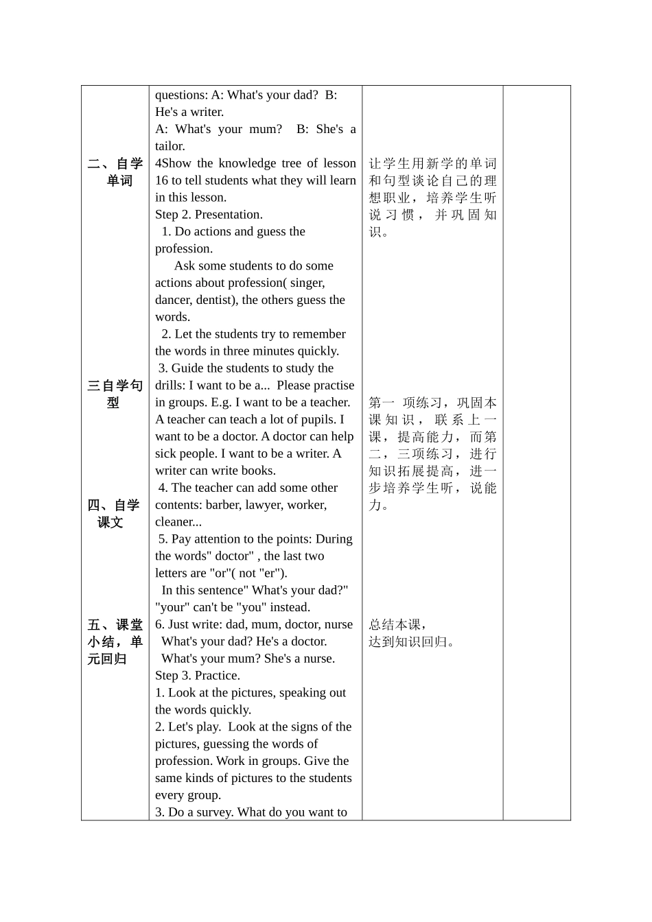五上L16课例分析_第2页