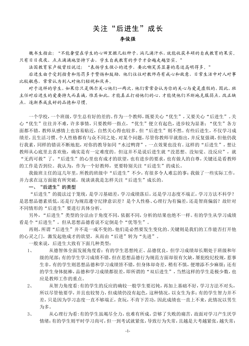 关注“后进生”成长_第1页
