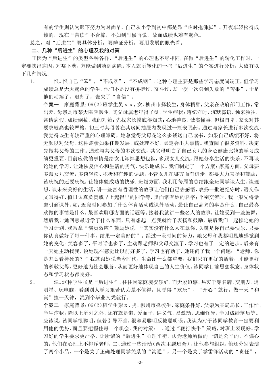 关注“后进生”成长_第2页