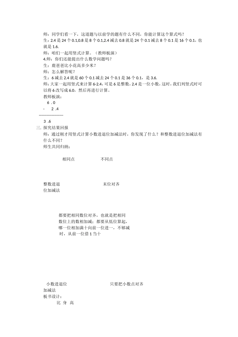 四年级数学下册北师大版教学案例_第2页