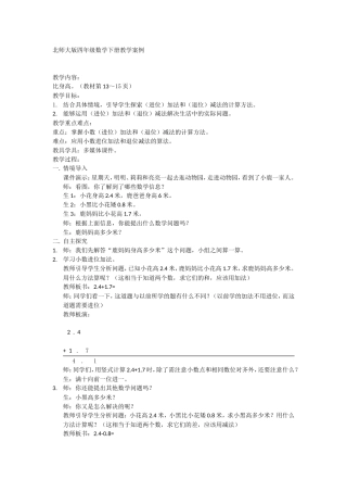 四年级数学下册北师大版教学案例