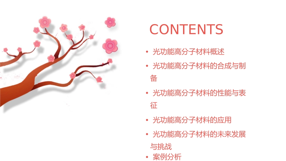 光功能高分子材料课件1_第2页