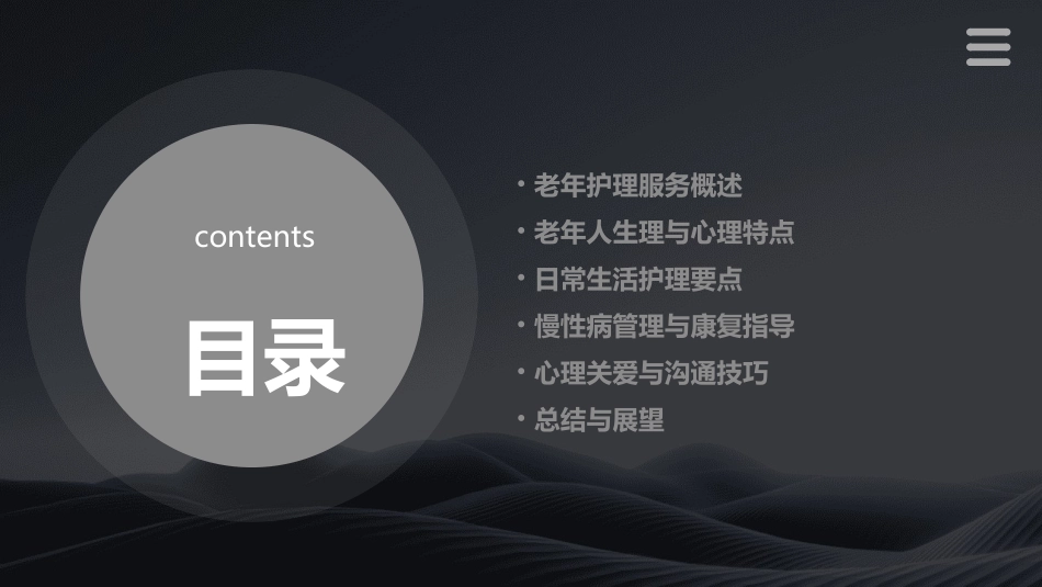 老年科之老年护理服务要点_第2页