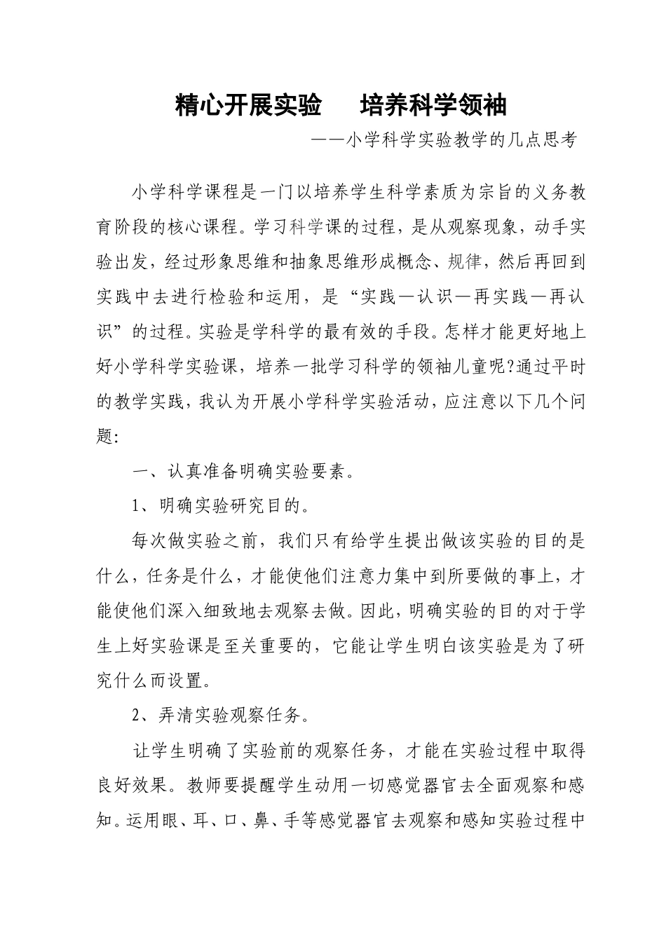 科学实验论文_第1页