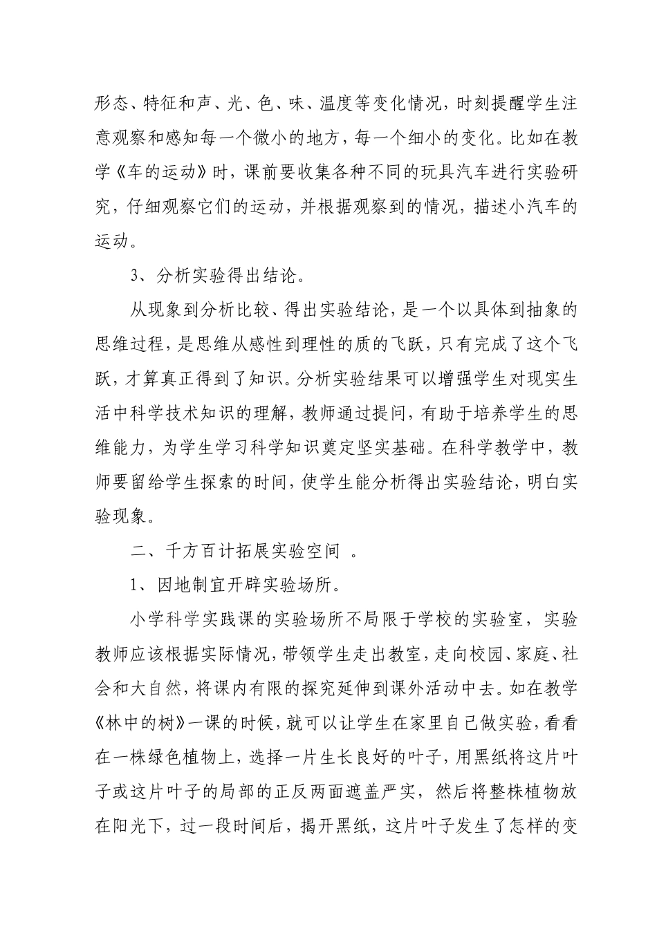 科学实验论文_第2页