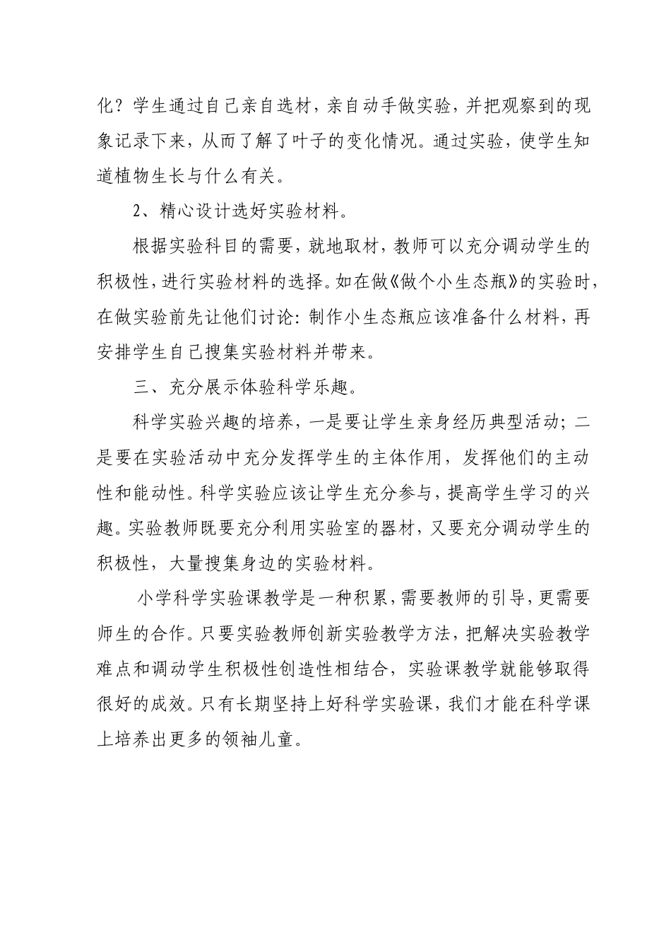 科学实验论文_第3页